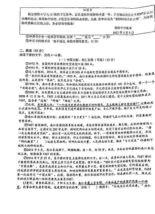 2022年安徽马鞍山七中学二模语文试卷（图片版）03