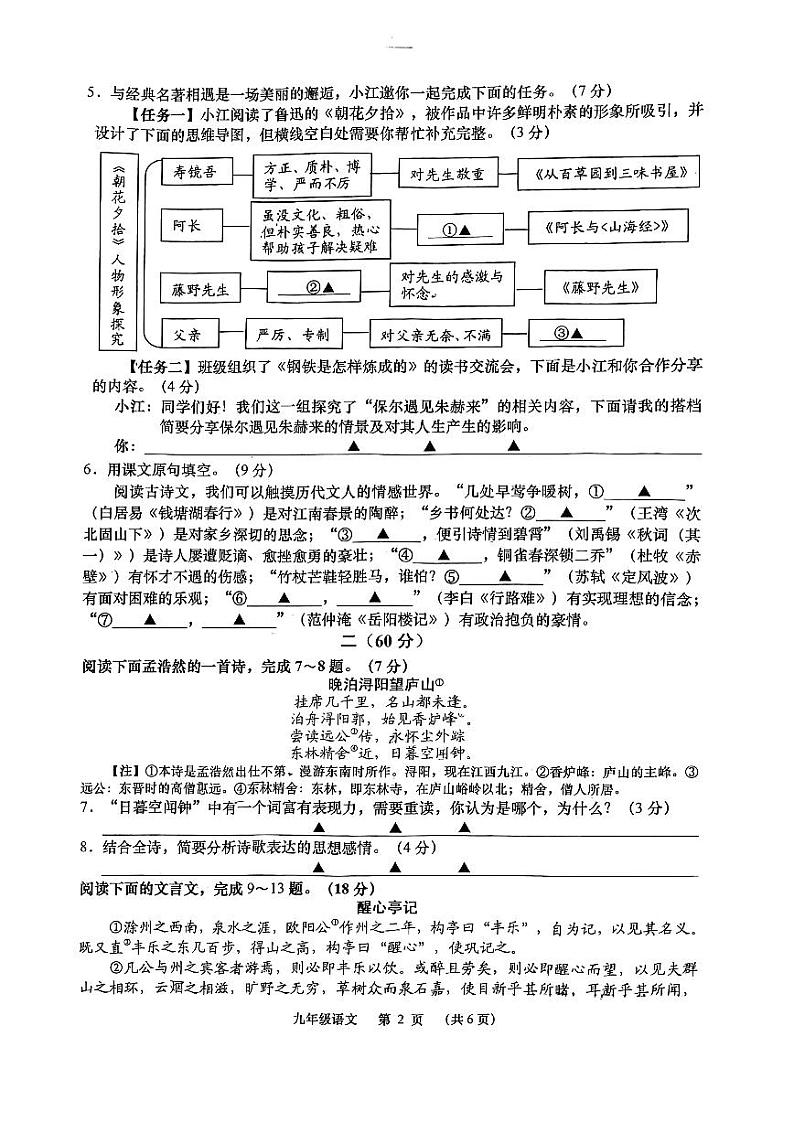 2022年江苏省南通市如皋一模语文试卷（图片版无答案）02