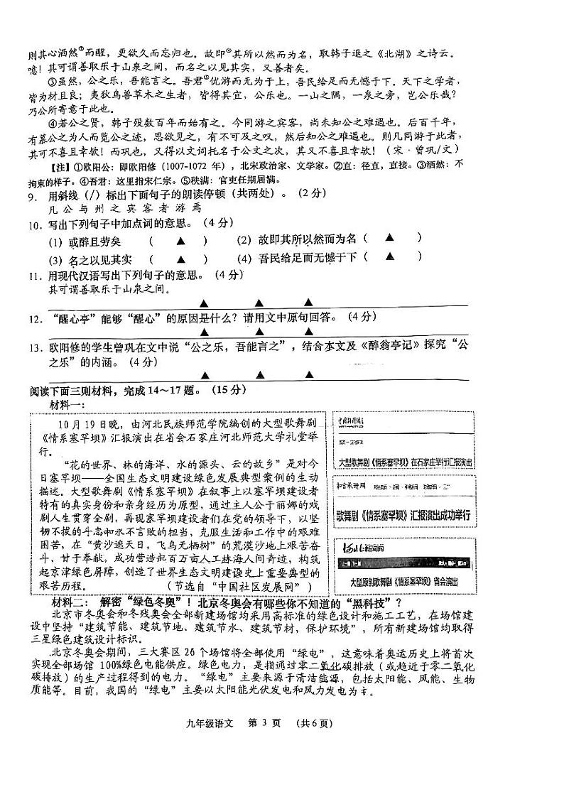 2022年江苏省南通市如皋一模语文试卷（图片版无答案）03