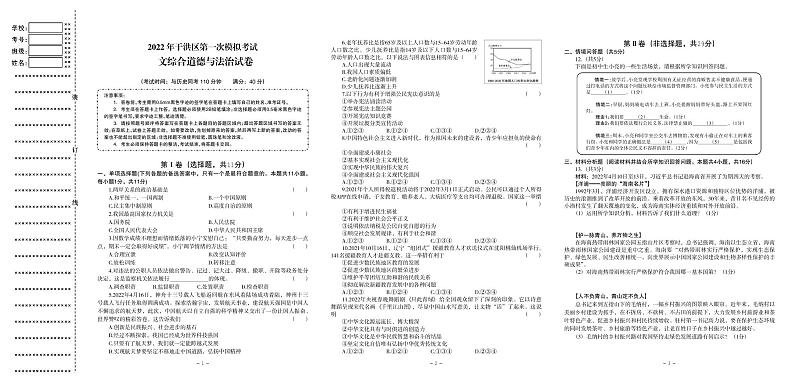 2022年辽宁省沈阳市于洪区九年级第一次中考模拟道德与法治试题第1页