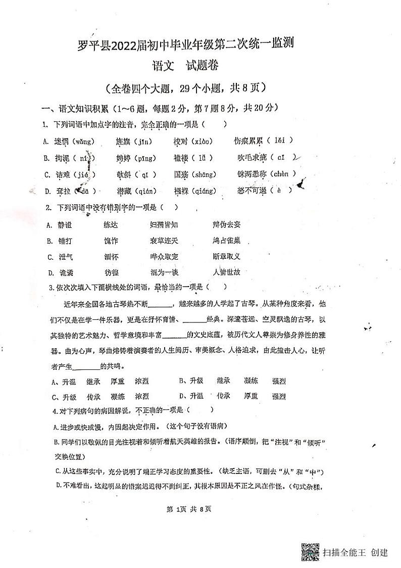2022年云南省曲靖市罗平县初中学业水平考试第二次模拟测试九年级语文试卷（图片版含答案）第1页