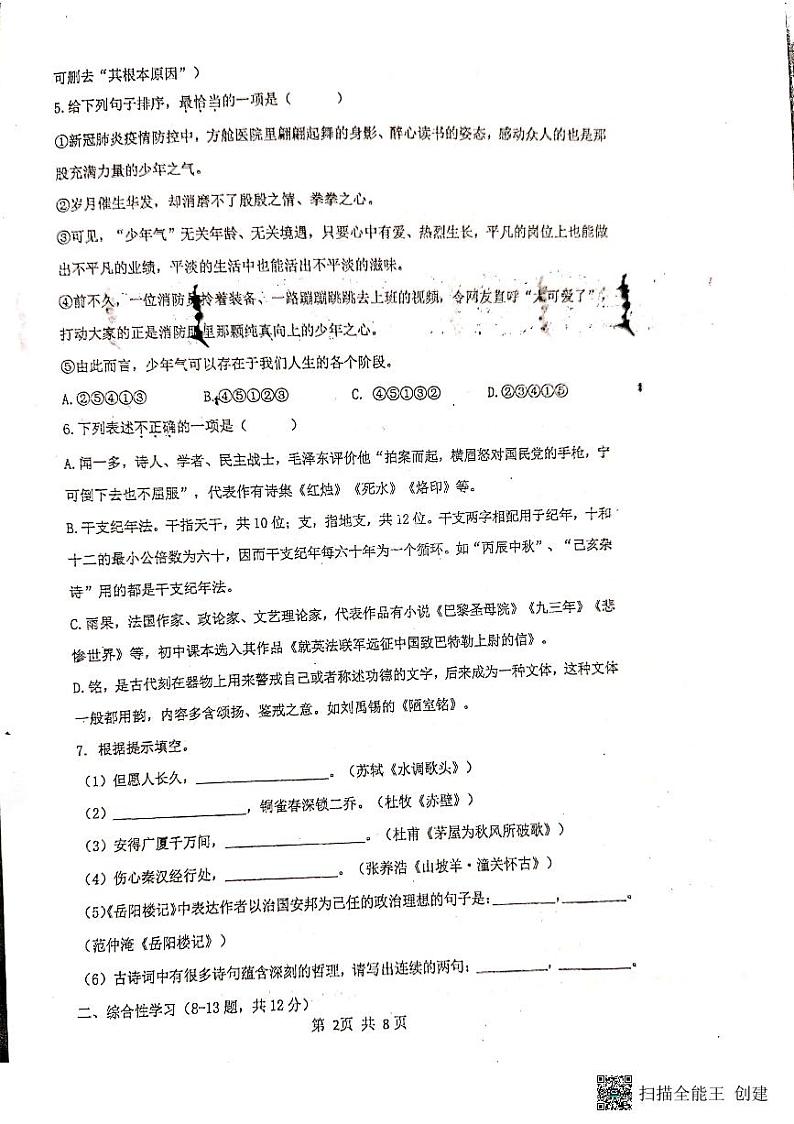2022年云南省曲靖市罗平县初中学业水平考试第二次模拟测试九年级语文试卷（图片版含答案）第2页