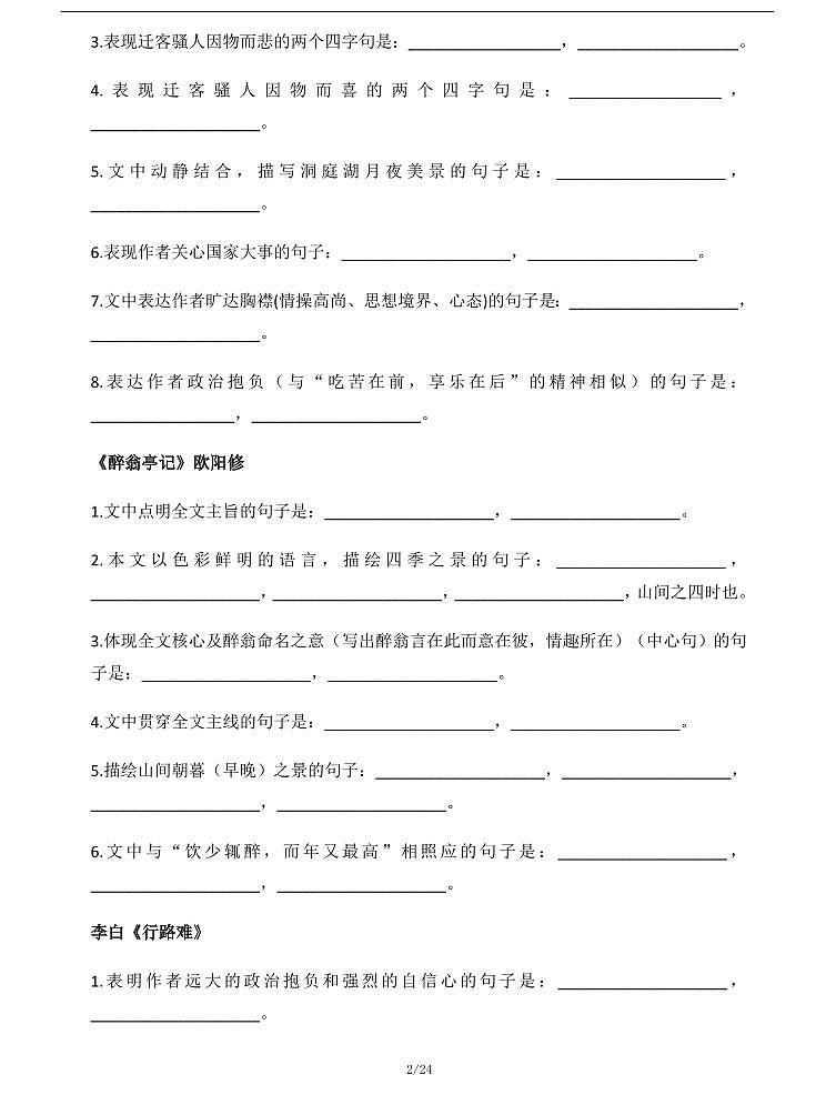 期末备考专项：人教版九年级语文上册期末专项训练-名句专项默写第2页