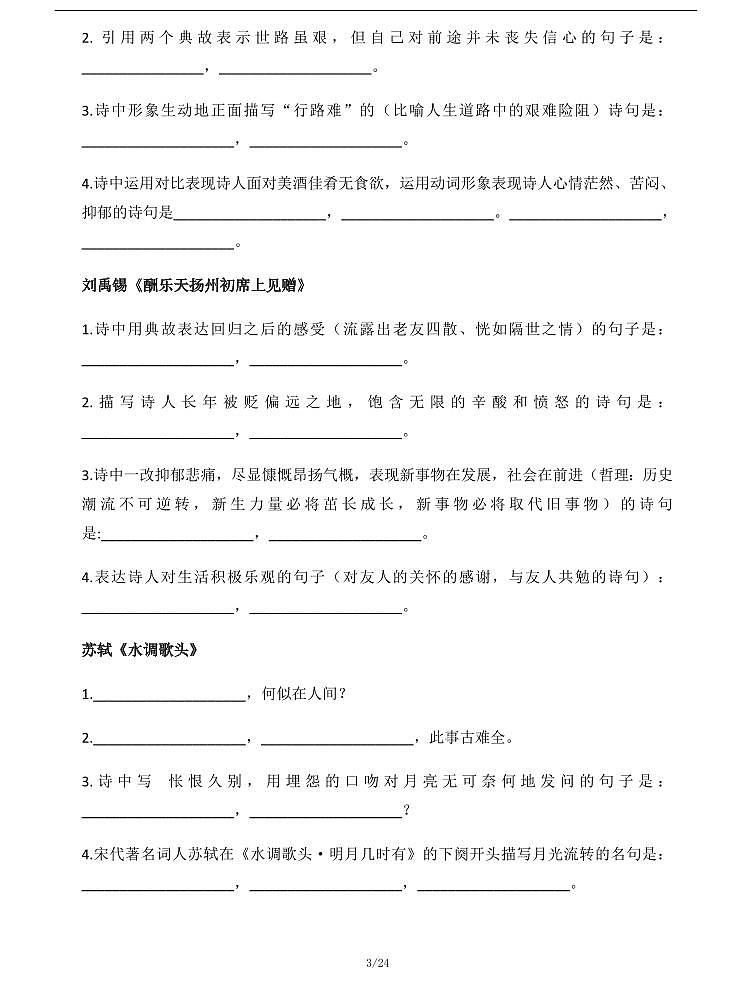 期末备考专项：人教版九年级语文上册期末专项训练-名句专项默写第3页