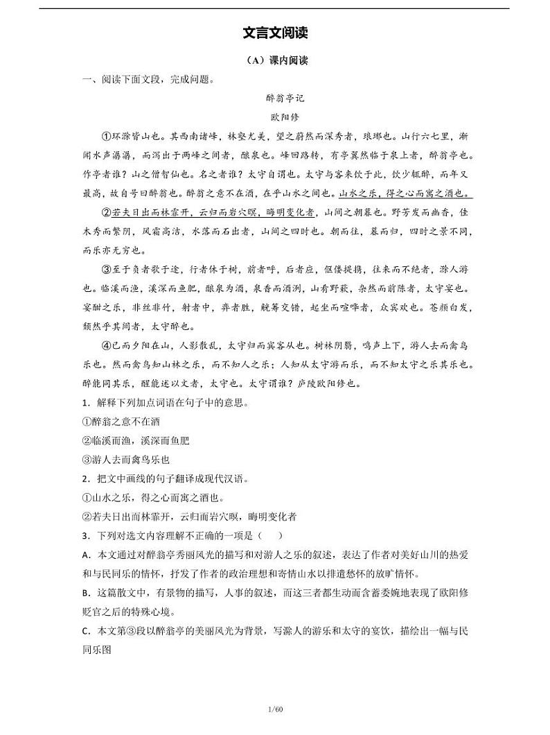 期末备考专项：人教版九年级语文上册期末专项训练-文言文阅读第1页