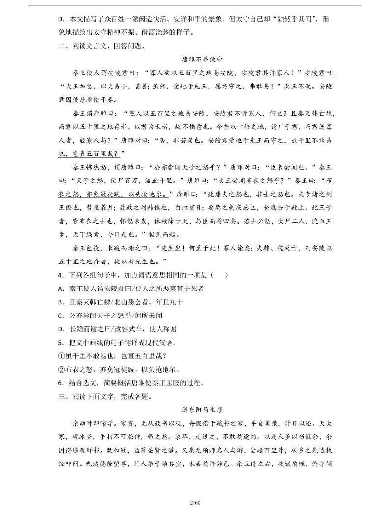 期末备考专项：人教版九年级语文上册期末专项训练-文言文阅读第2页