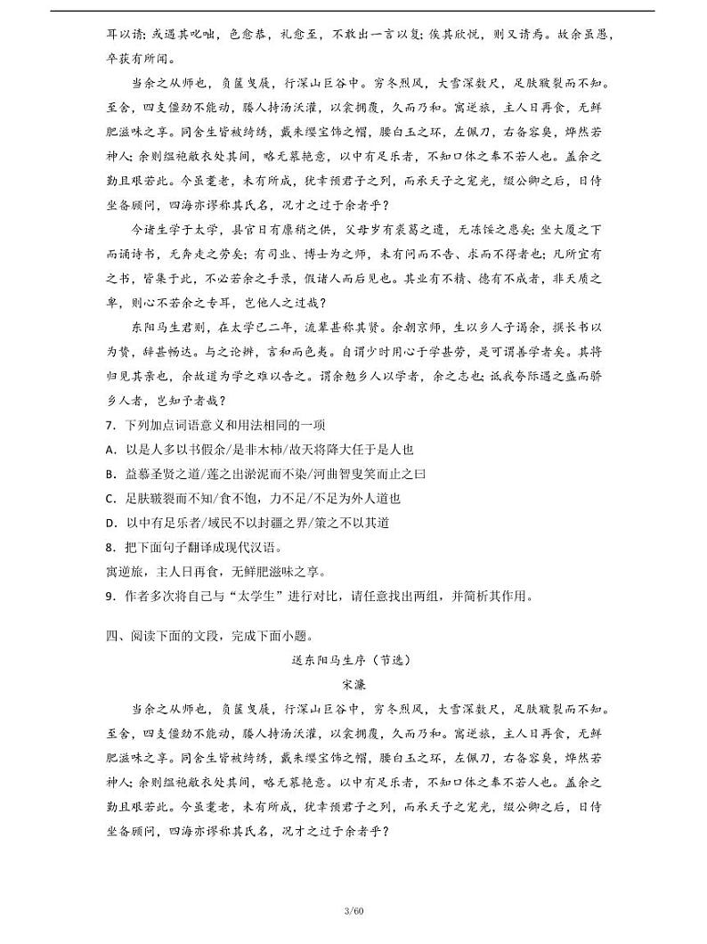 期末备考专项：人教版九年级语文上册期末专项训练-文言文阅读第3页