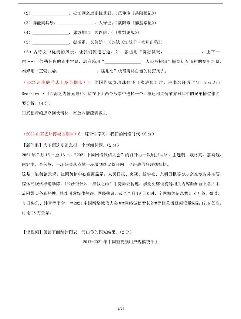 期末模拟试题：人教版九年级语文上册期末模拟训练第2页