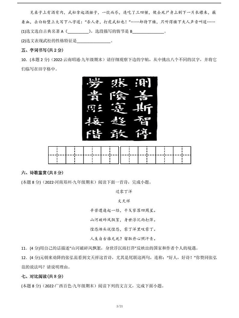 期末突破：人教版九年级语文上册备战期末高频考点突破卷03