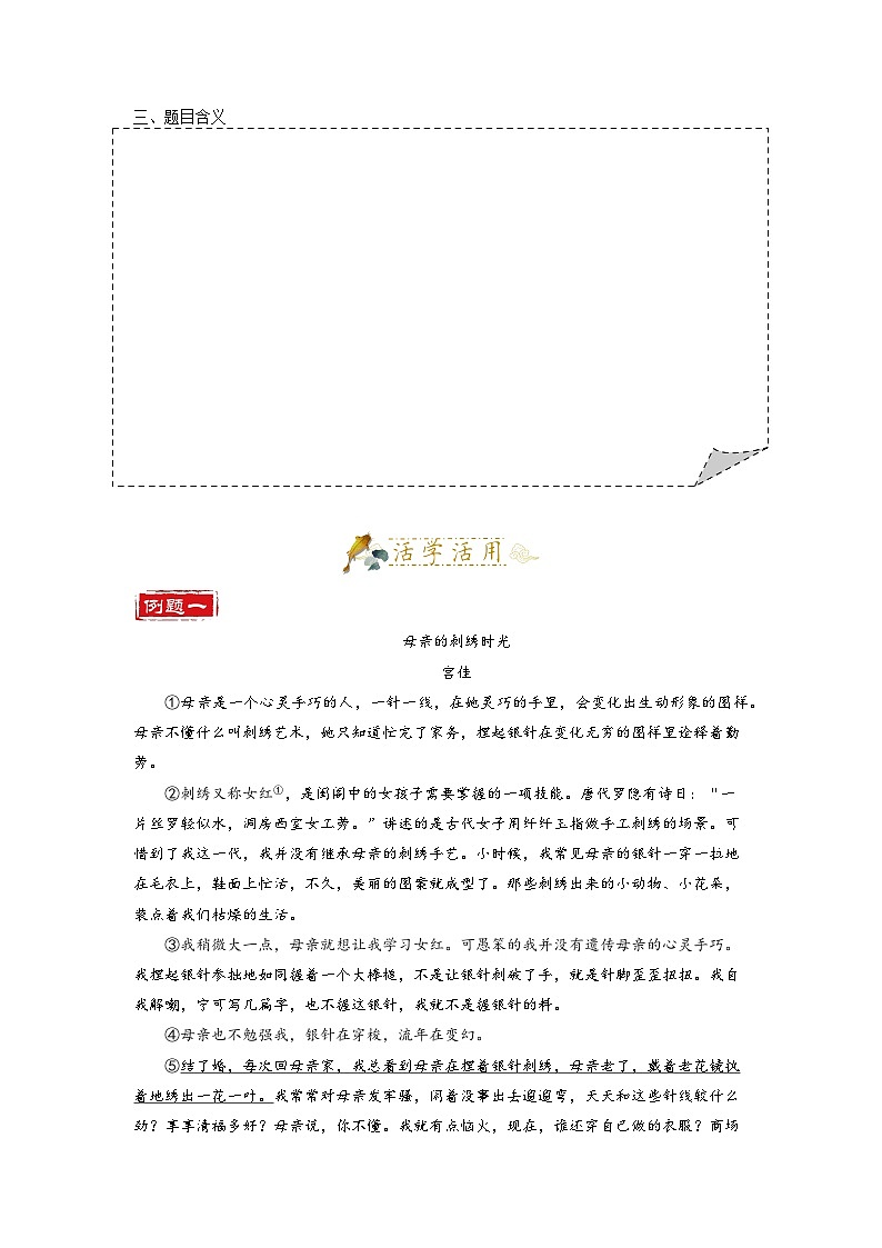 第1讲 记叙文1——题型梳理、标题题目的含义、标题的作用-2023-2024学年八年级语文上册专题复习讲义（统编版）  （学生版）第2页