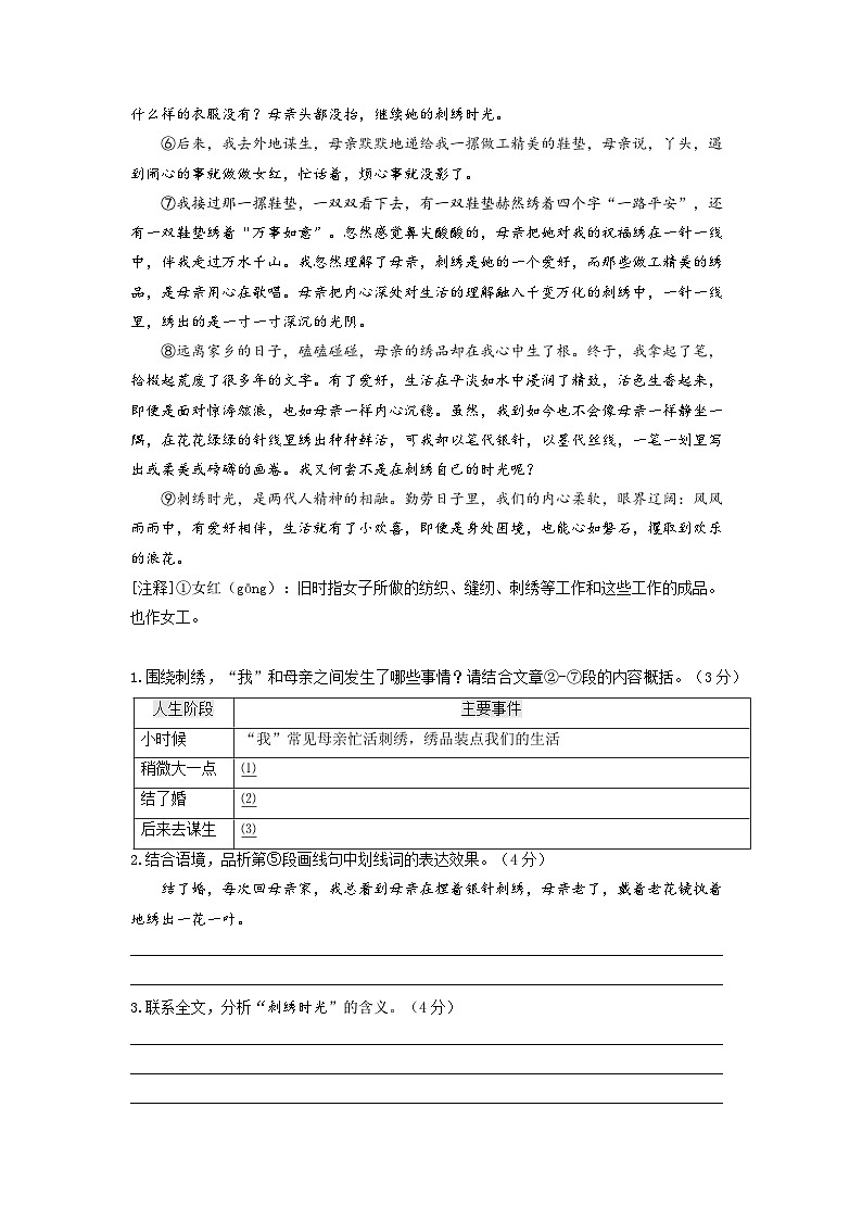 第1讲 记叙文1——题型梳理、标题题目的含义、标题的作用-2023-2024学年八年级语文上册专题复习讲义（统编版）  （学生版）第3页