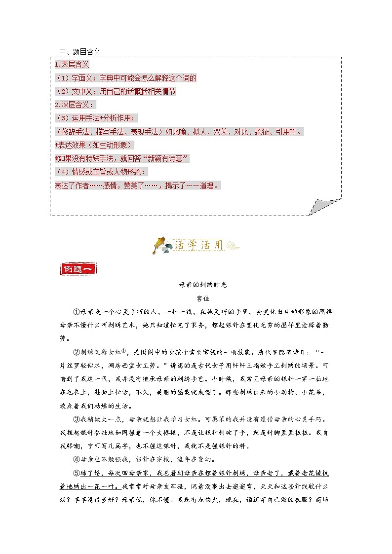 第1讲 记叙文1——题型梳理、标题题目的含义、标题的作用-2023-2024学年八年级语文上册专题复习讲义（统编版）  （教师版）第2页