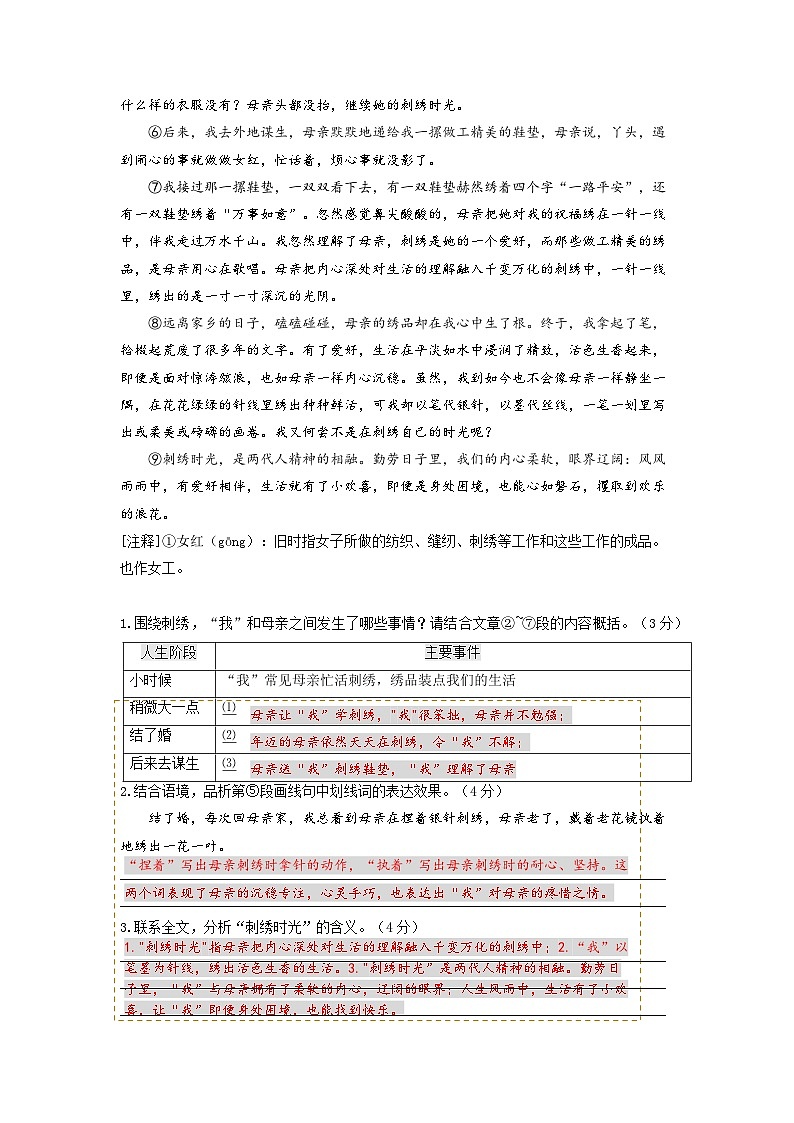 第1讲 记叙文1——题型梳理、标题题目的含义、标题的作用-2023-2024学年八年级语文上册专题复习讲义（统编版）  （教师版）第3页