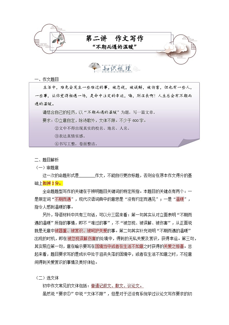 第2讲  作文写作详解1 《不期而遇的温暖》-2023-2024学年八年级语文上册专题复习讲义（统编版）01