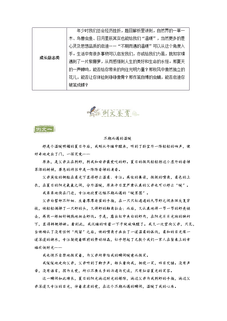 第2讲  作文写作详解1 《不期而遇的温暖》-2023-2024学年八年级语文上册专题复习讲义（统编版）03