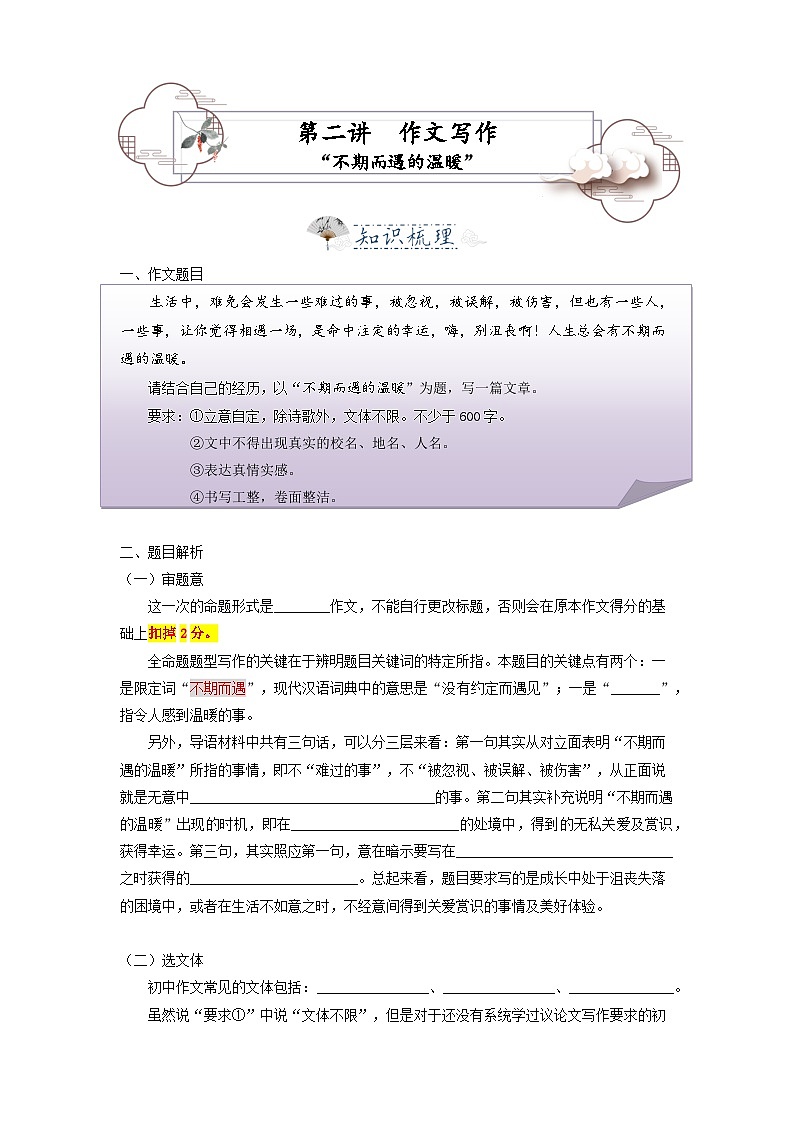 第2讲  作文写作详解1 《不期而遇的温暖》-2023-2024学年八年级语文上册专题复习讲义（统编版）01