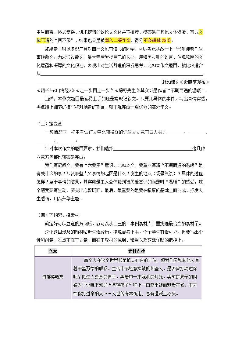 第2讲  作文写作详解1 《不期而遇的温暖》-2023-2024学年八年级语文上册专题复习讲义（统编版）02