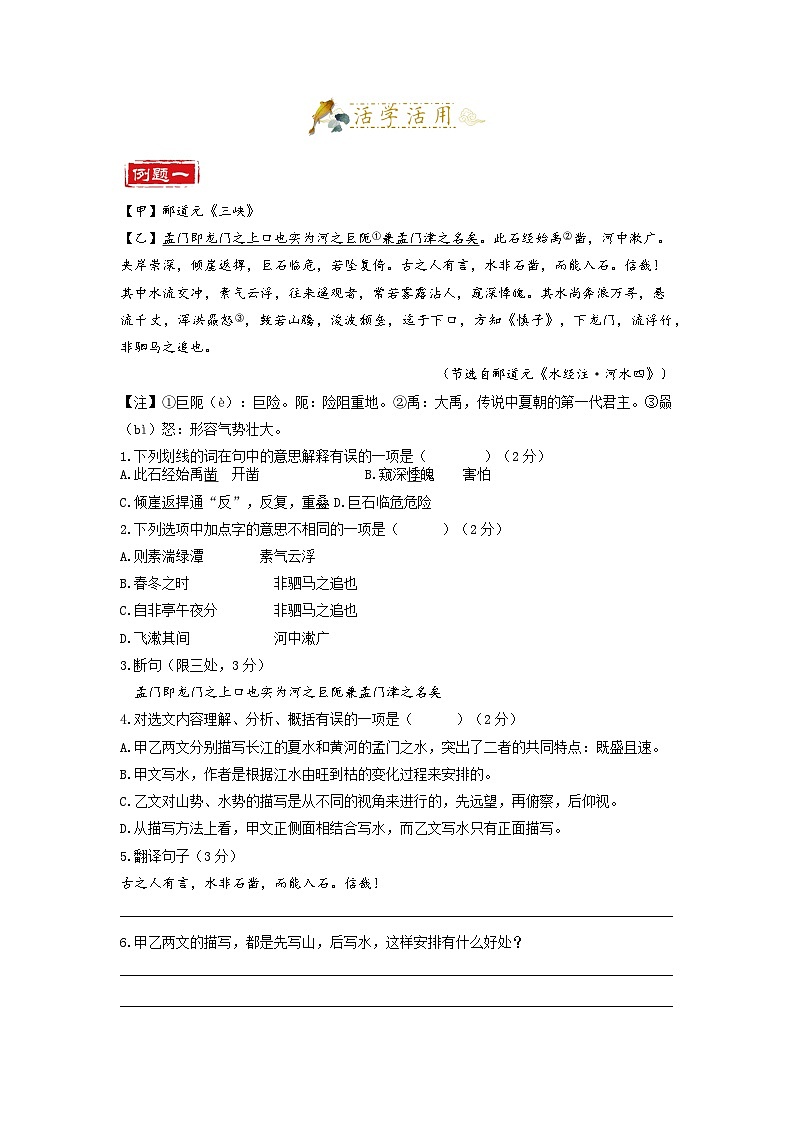 第3讲 文言文《三峡》《答谢中书书》-2023-2024学年八年级语文上册专题复习讲义（统编版）03