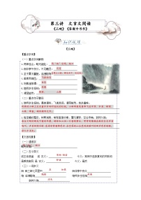 第3讲 文言文《三峡》《答谢中书书》-2023-2024学年八年级语文上册专题复习讲义（统编版）
