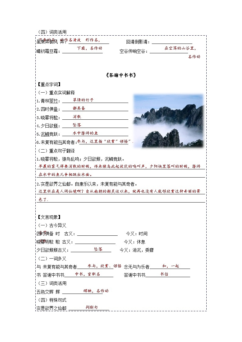 第3讲 文言文《三峡》《答谢中书书》-2023-2024学年八年级语文上册专题复习讲义（统编版）02