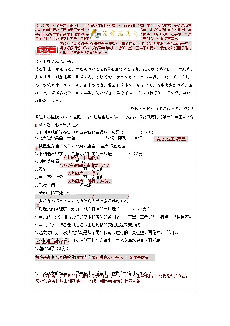 第3讲 文言文《三峡》《答谢中书书》-2023-2024学年八年级语文上册专题复习讲义（统编版）03