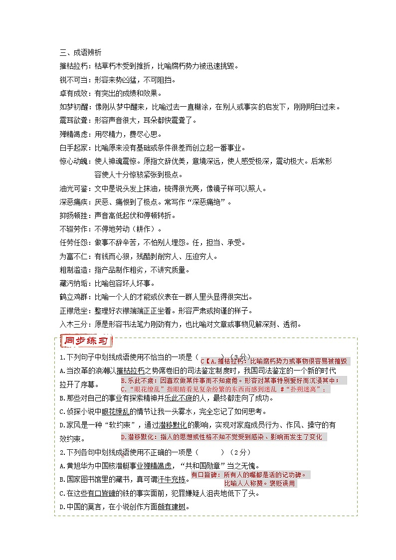 第4讲 基础知识与语言运用：字音字形、病句、成语+新闻、劝说类、言外之意 -2023-2024学年八年级语文上册专题复习讲义（统编版）03