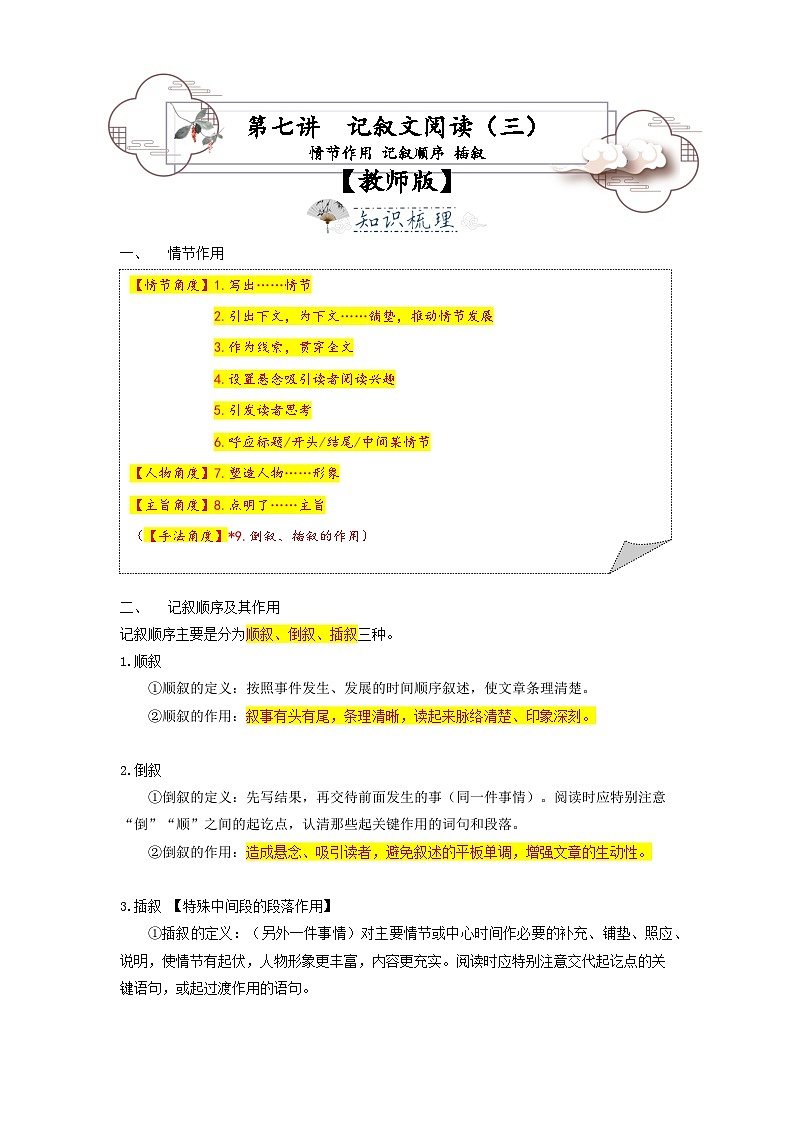 第7讲 记叙文阅读3——情节作用 记叙顺序 插叙作用-2023-2024学年八年级语文上册专题复习讲义（统编版）01