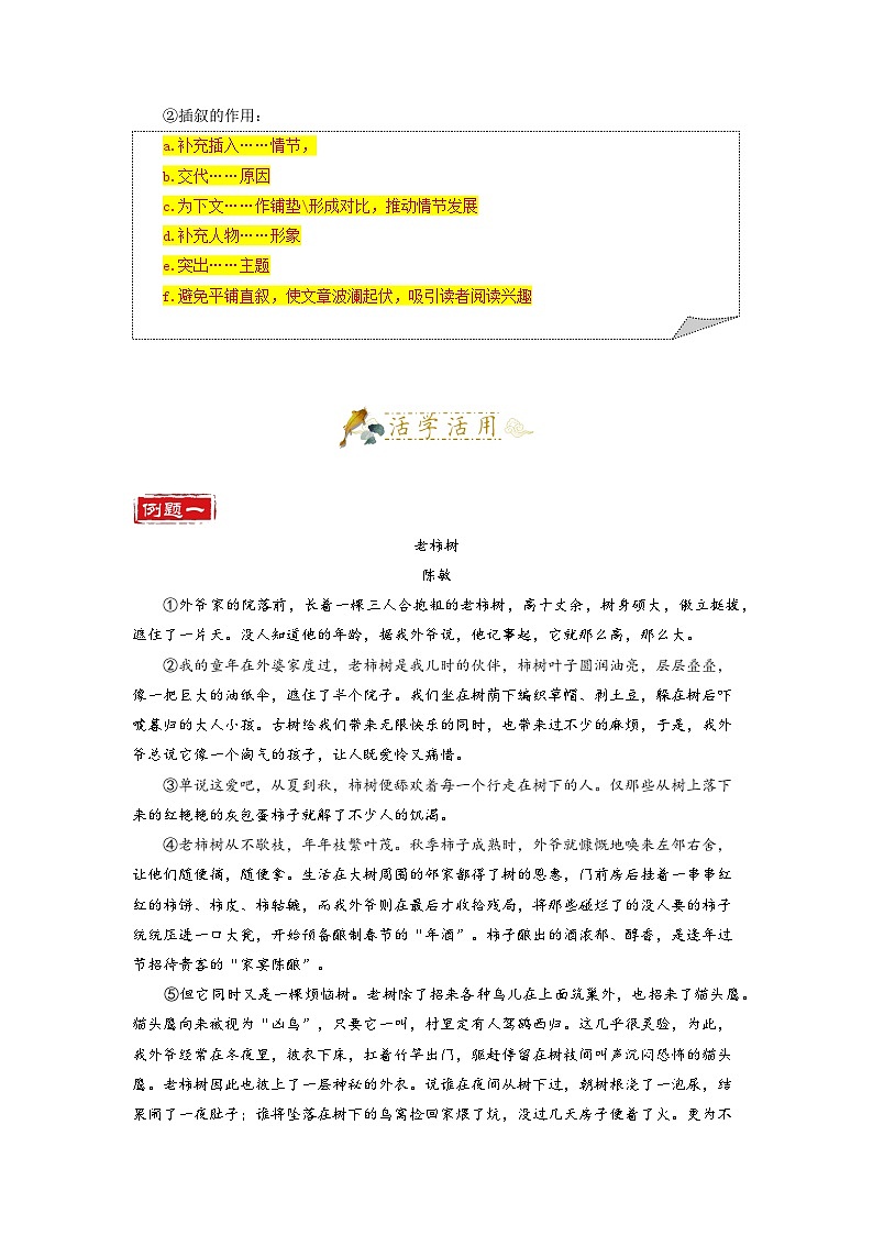 第7讲 记叙文阅读3——情节作用 记叙顺序 插叙作用-2023-2024学年八年级语文上册专题复习讲义（统编版）02