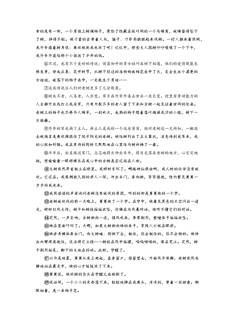 第7讲 记叙文阅读3——情节作用 记叙顺序 插叙作用-2023-2024学年八年级语文上册专题复习讲义（统编版）03