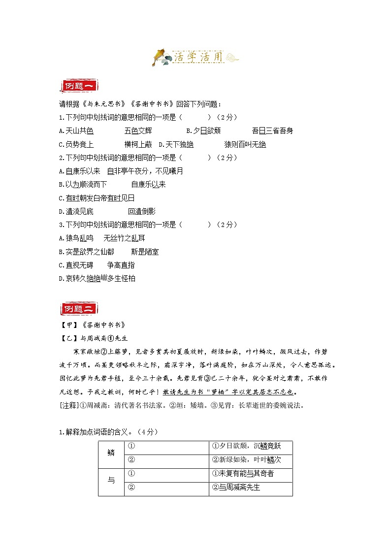 第8讲 文言文《与朱元思书》《记承天寺夜游》-2023-2024学年八年级语文上册专题复习讲义（统编版）03