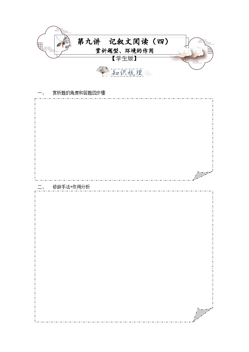 第9讲 记叙文4——赏析、环境-2023-2024学年八年级语文上册专题复习讲义（统编版）01