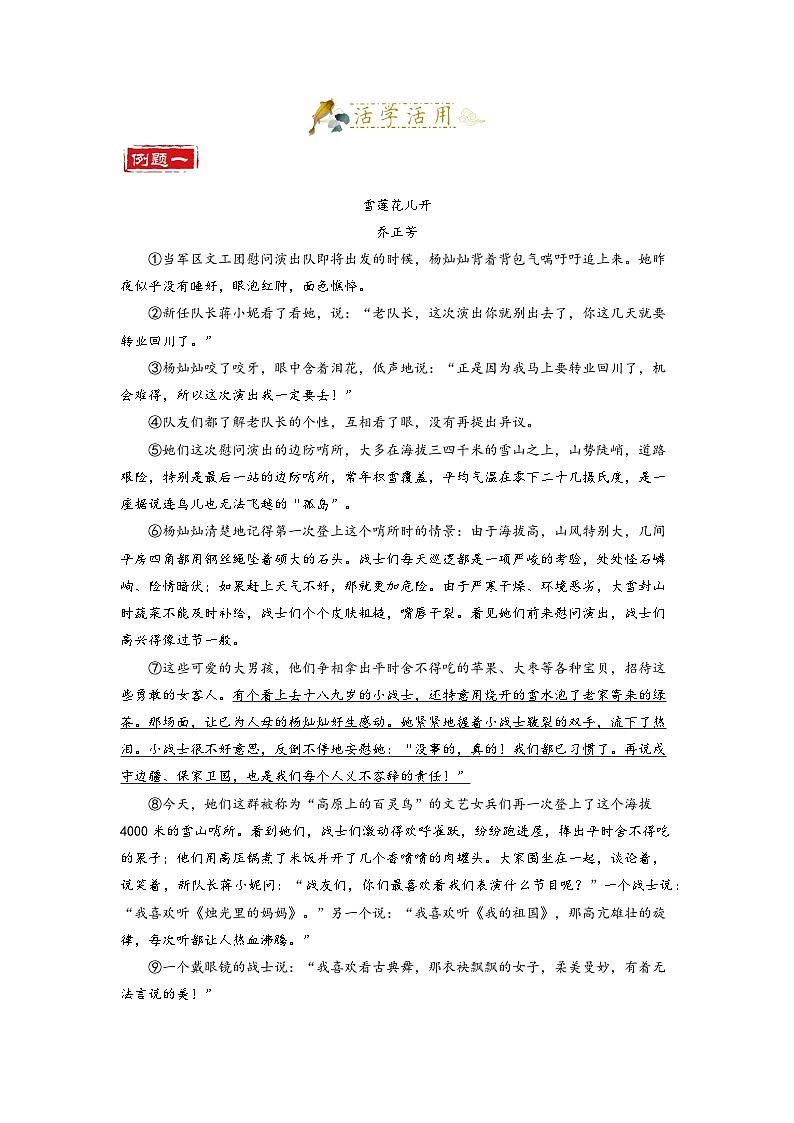 第9讲 记叙文4——赏析、环境-2023-2024学年八年级语文上册专题复习讲义（统编版）03