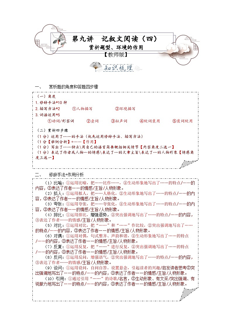 第9讲 记叙文4——赏析、环境-2023-2024学年八年级语文上册专题复习讲义（统编版）01