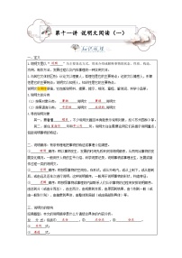 第11讲 说明文阅读知识梳理与练习1-2023-2024学年八年级语文上册专题复习讲义（统编版）