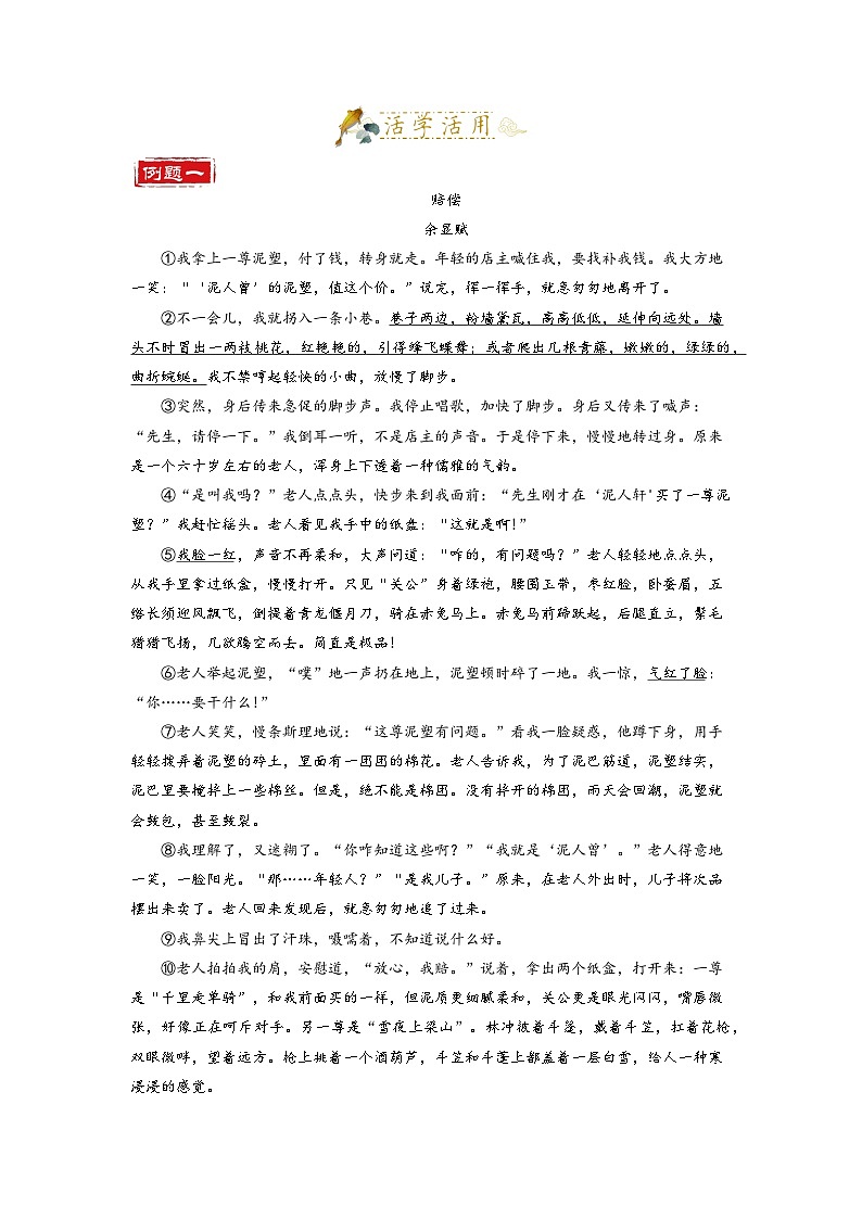 第12讲 记叙文5——词语含义作用 句子含义-2023-2024学年八年级语文上册专题复习讲义（统编版）  （学生版）第2页