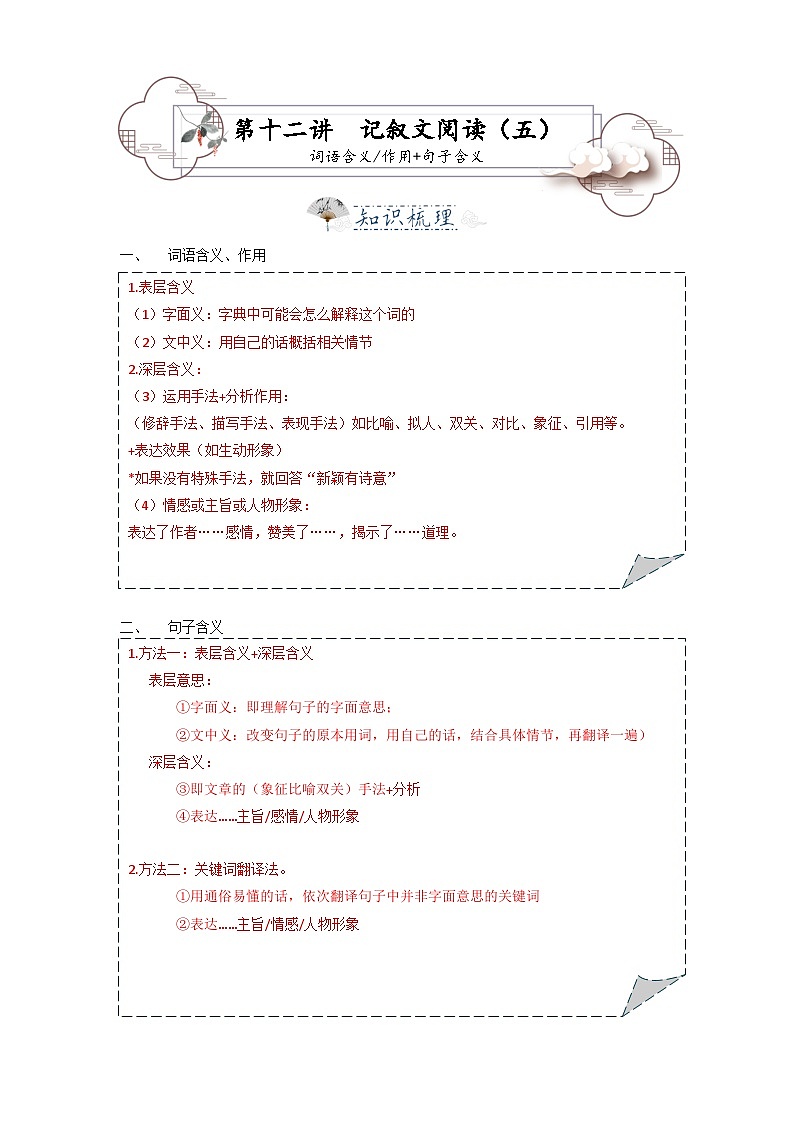 第12讲 记叙文5——词语含义作用 句子含义-2023-2024学年八年级语文上册专题复习讲义（统编版）  （教师版）第1页