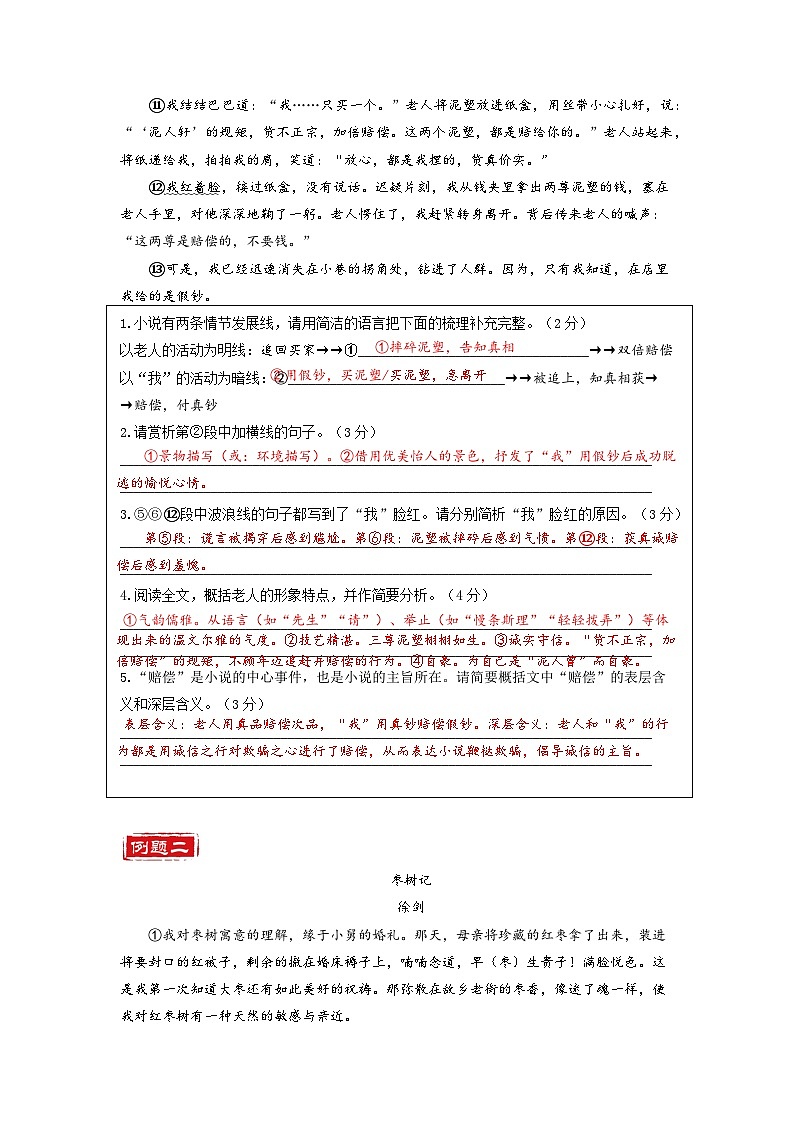 第12讲 记叙文5——词语含义作用 句子含义-2023-2024学年八年级语文上册专题复习讲义（统编版）  （教师版）第3页