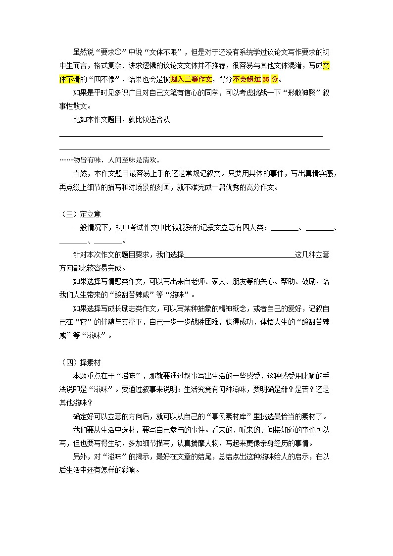 第13讲 作文写作--2023-2024学年八年级语文上册专题复习讲义（统编版）02