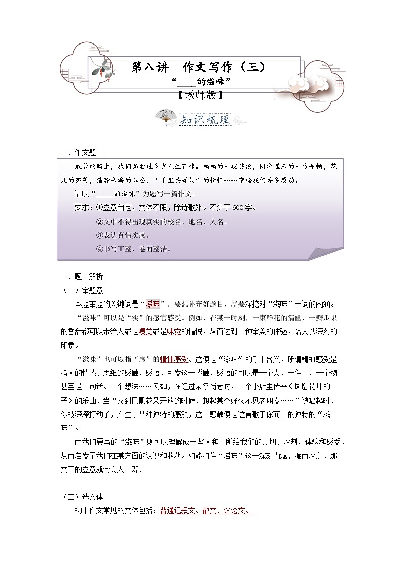 第13讲 作文写作--2023-2024学年八年级语文上册专题复习讲义（统编版）01