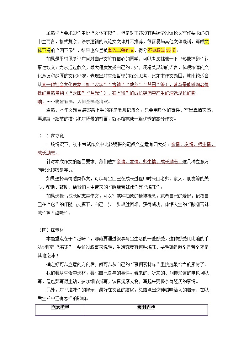 第13讲 作文写作--2023-2024学年八年级语文上册专题复习讲义（统编版）02