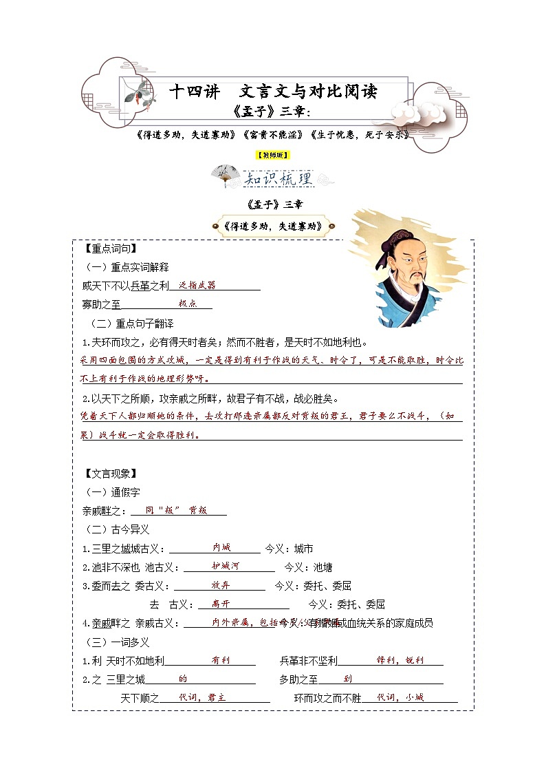 第14讲 文言文对比阅读-2023-2024学年八年级语文上册专题复习讲义（统编版） ）01