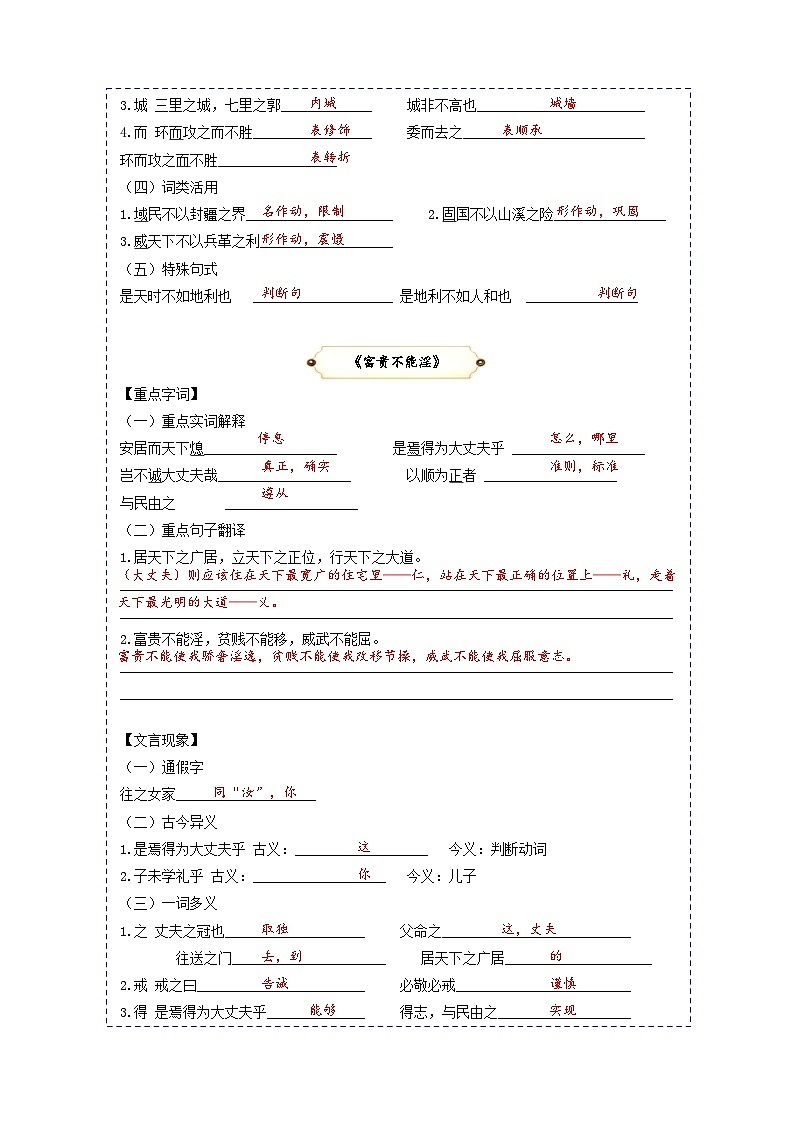 第14讲 文言文对比阅读-2023-2024学年八年级语文上册专题复习讲义（统编版） ）02