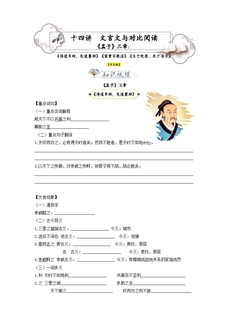 第14讲 文言文对比阅读-2023-2024学年八年级语文上册专题复习讲义（统编版） ）01