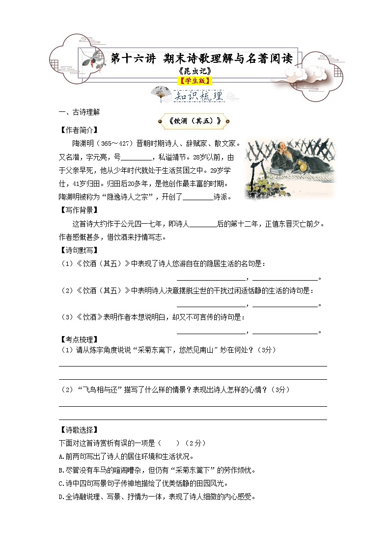 第16讲 第六单元诗歌理解与练习  2023—2024学年统编版语文八年级上册01