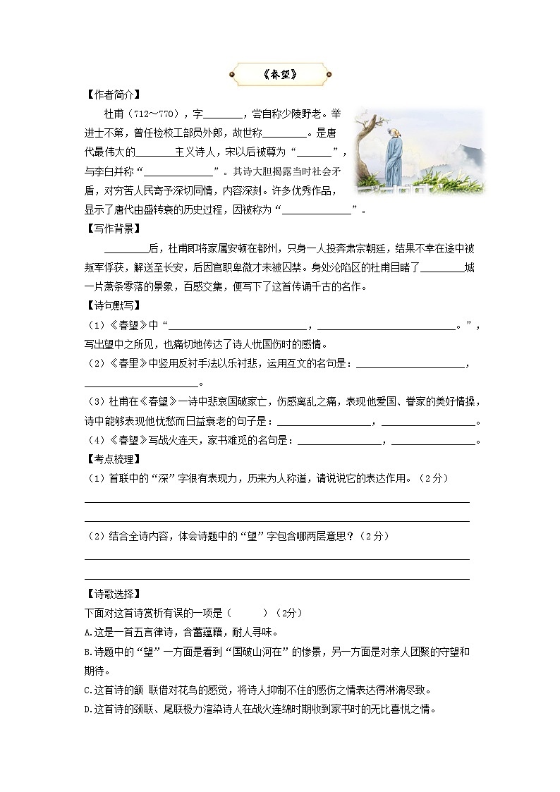 第16讲 第六单元诗歌理解与练习  2023—2024学年统编版语文八年级上册02