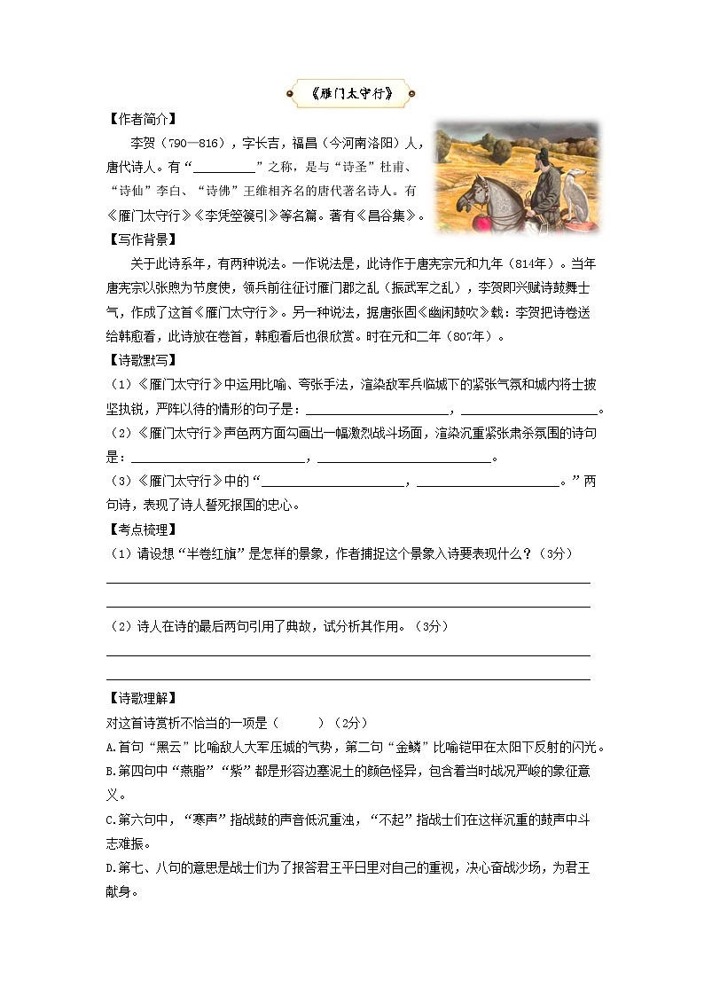 第16讲 第六单元诗歌理解与练习  2023—2024学年统编版语文八年级上册03