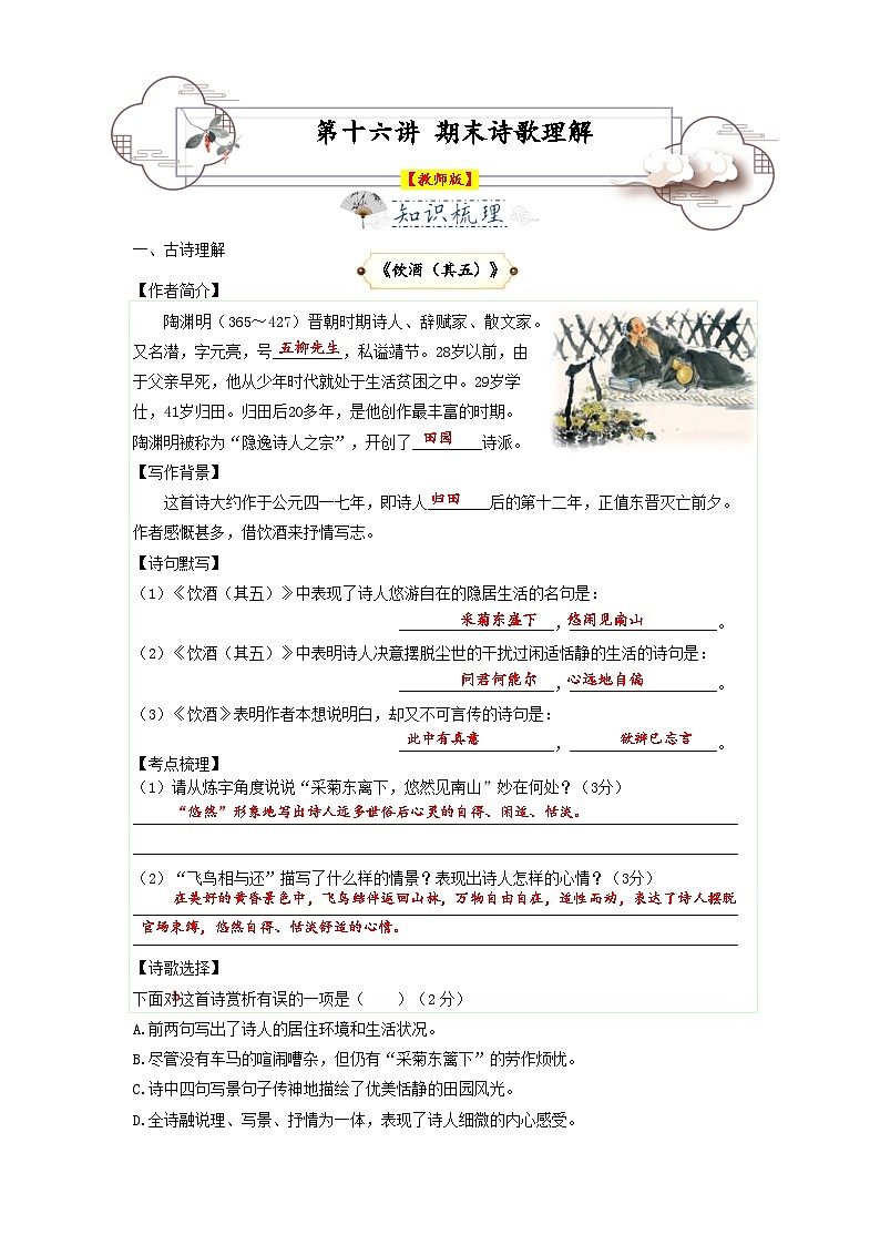 第16讲 第六单元诗歌理解与练习  2023—2024学年统编版语文八年级上册01
