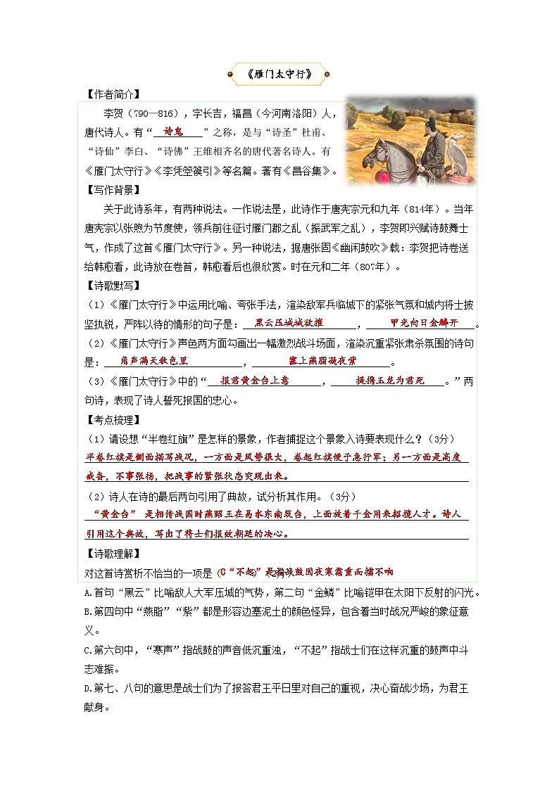 第16讲 第六单元诗歌理解与练习  2023—2024学年统编版语文八年级上册03