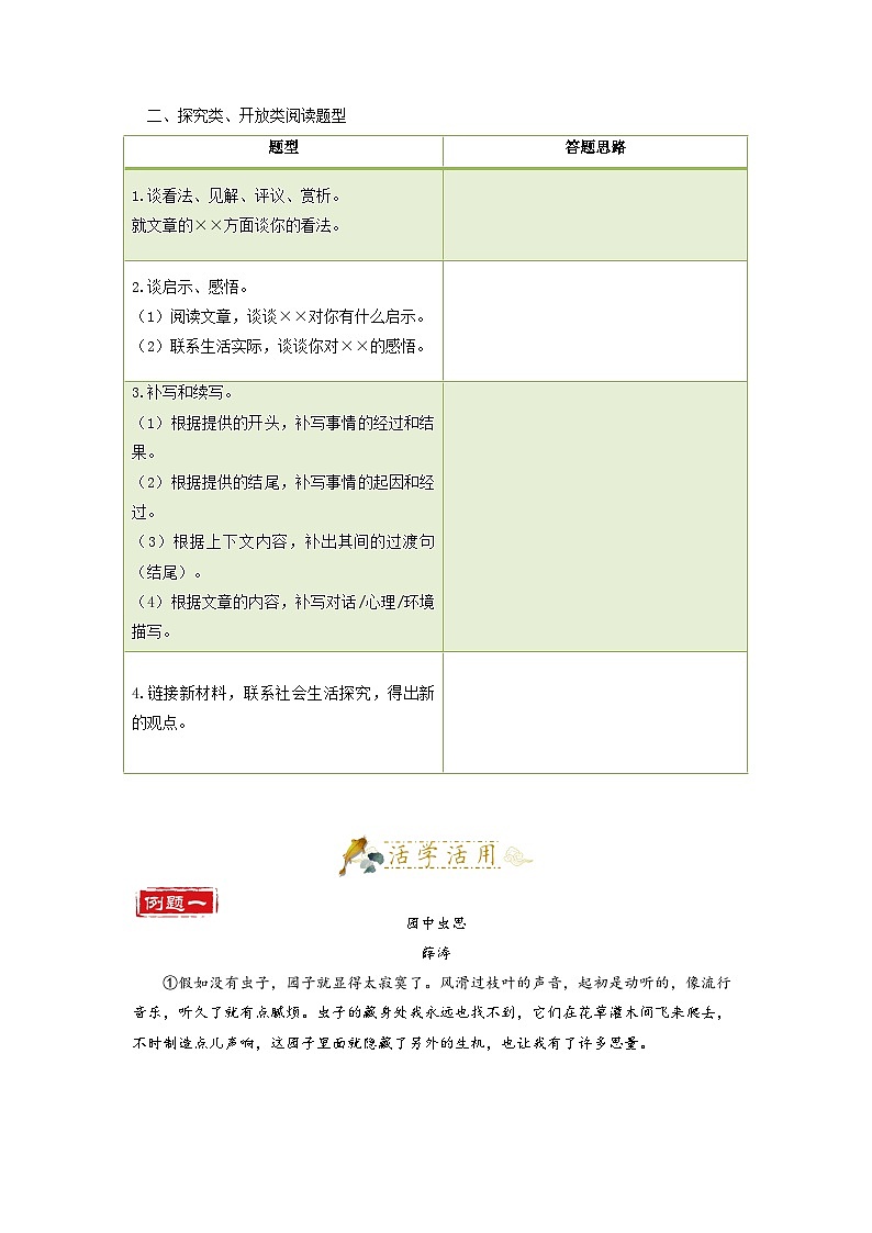 第17讲 记叙文6-2023-2024学年八年级语文上册专题复习讲义（统编版）02