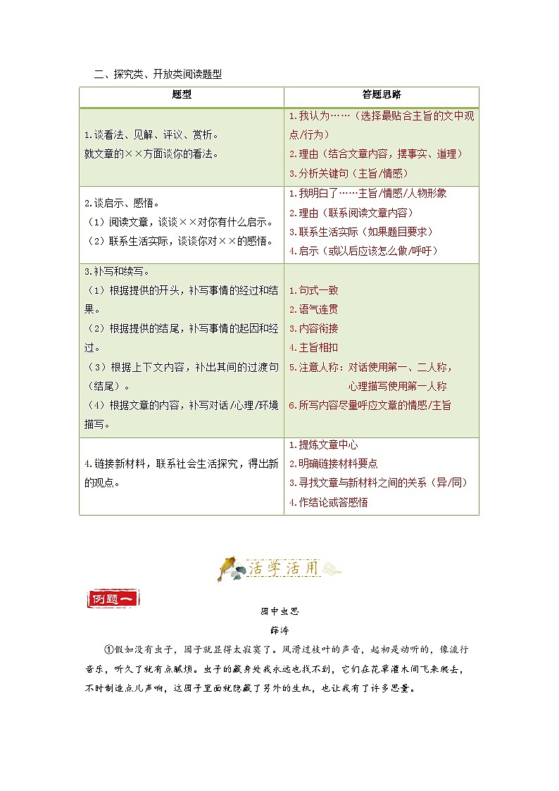第17讲 记叙文6-2023-2024学年八年级语文上册专题复习讲义（统编版）02